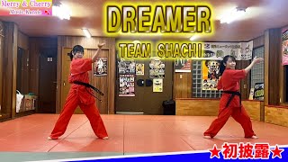 【DREAMER】TEAM SHACHIの名曲DREAMERでミュージック空手を作りました！今回はMAOが振付けを担当！