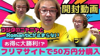 【つかまされたか】50万円でも激安! 激レアソフト購入! 【通常版】年間1000万円ゲーム購入ソフト4万本の部屋【ゲーム芸人フジタ】【開封芸人】【福袋芸人】【ゲーム紹介】【ゲーム実況】