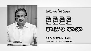 జై జై జై జై రాజుల రాజా ||Jai Jai Jai Jai Raajula Raja|| Bro B John Paul || Song Of Zion #Hebronsong