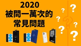 【hoda】有沒有撞不壞的玻璃貼?疏水疏油塗層為什麼沒有防髒污?2020常見問題總集！