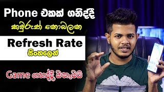 Display Refresh Rates Explained in Sinhala