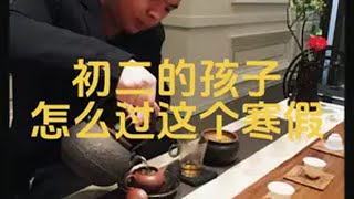 初二的孩子怎么过这个寒假 家长必读 把知识装进脑袋 家里有孩子的一定要看完 寒假 如何合理安排孩子的寒假生活 @DOU+小助手