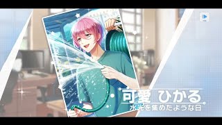 [スタマイ] Gacha ガチャ イベント イベント[水しぶきのSecond Summer Blue] 🍉🌊🌈🏖