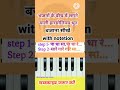 भजनों के बीच में लगने वाले हारमोनियम धुन harmonium tutorial music youtubeshorts dhun bhajan