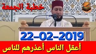 اعقل الناس2019 Mohammed bouniss@IslamRif2023