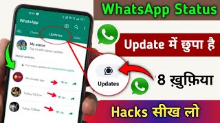 WhatsApp Status Update बटन में छुपा है 8 ख़ुफ़िया Hacks सीखलो देखकर चौक जाएंगे