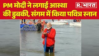 PM Modi Maha Kumbh Visit: Mahakumbh में PM मोदी ने लगाई आस्था की डुबकी, संगम में किया पवित्र स्नान