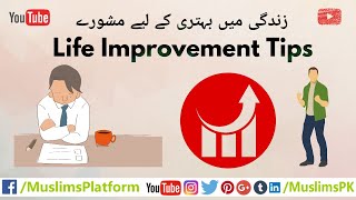 How to Improve your Life | Life improvement Tips | Life Changing Video | Muslims Platform
