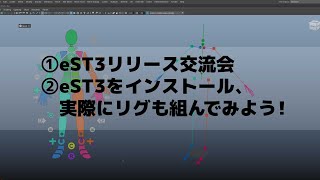 Maya｜ eST3でリグを作ってみよう！eST3リリース交流会参加とリガー道の振り返り。