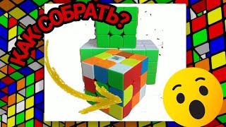 Как собрать кубик Рубика 3 на 3?