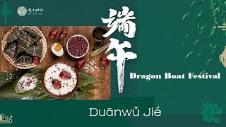 Dragon Boat Festival 端午节(Duānwǔ Jié)