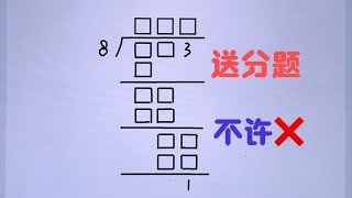 送分题，不准错。算式谜，可以通过已知数字慢慢推