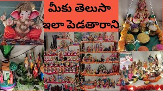 మీకు తెలుసా ఇలా పెడతారాని బొమ్మల కొలువు#Bommala koluvu