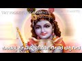 kundadka shree vishnumoorthy devotional song ಕುಂಡಡ್ಕ ಶ್ರೀ ವಿಷ್ಣುಮೂರ್ತಿ ದೇವರ ಭಕ್ತಿಗೀತೆ