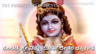 Kundadka Shree Vishnumoorthy Devotional Song ಕುಂಡಡ್ಕ ಶ್ರೀ ವಿಷ್ಣುಮೂರ್ತಿ ದೇವರ ಭಕ್ತಿಗೀತೆ