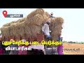 வைக்கோலுக்கு கிராக்கி....