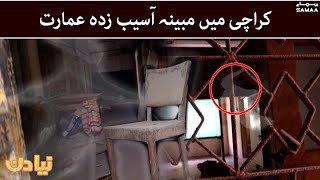 Alleged haunted building in Karachi - Naya Din - #SAMAATV - 10 Nov 2021