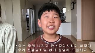 2021 탄소중립 실현을 위한 학교 환경교육 UCC 공모전 (초등부문: 우수상)