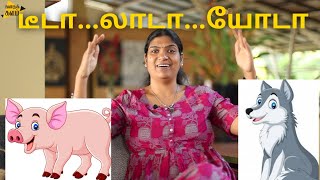 Tamil Storytelling | மூன்று பன்றிக்குட்டிகள் கதை | 3Pigs Story | Story for Kids in Tamil