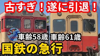 【雰囲気は昭和】国鉄時代の国鉄型車両が多く集まる国鉄みたいな鉄道に乗ったらヤバすぎた　#小湊鐵道 #いすみ鉄道 #キハ200 #キハ28 #キハ58 #キハ40系 #キハ40 #急行