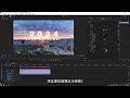 快速三分钟学会premiere pr剪辑技巧｜文字技巧教学