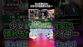 【IIDX配信切り抜き】「試しに緑数字を上げてプレイしてみるか…」で、とんでもない譜面が降ってきた件。 【ゆっくり実況】【IIDX成長日記 Shorts Part99】 #Shorts