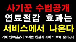 연료절감 92강 / 사기꾼은 자동차 관리에서 나오는 효과를 연료절감 효과로 둔갑시킨다 / 와류기 흡기튜닝 배기튜닝 무동력 터보 와류장치 전압안정기 카본세정제 오일첨가제