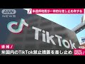 米tiktokの禁止措置を裁判所が差し止め命令 2020年9月28日