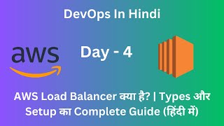 Day - 4 AWS Load Balancer क्या है? | Types और Setup का Complete Guide (हिंदी में)