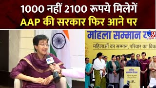 Mukhyamantri Mahila Samman Yojana: 1000 नहीं 2100 रूपये मिलेगें AAP की सरकार फिर आने पर