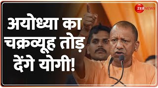 अयोध्या का चक्रव्यूह तोड़ देंगे योगी! CM Yogi Ayodhya Visit Update | Milkipur Election | Deshhit