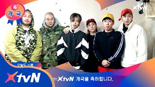 XtvN XtvN을 찾아온 스타들의 개국 축하 메세지! [오늘도스웩] 180101 EP.1