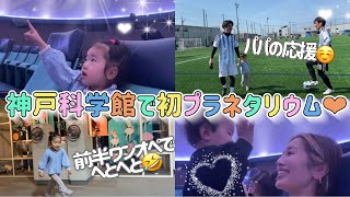 【バンドー神戸青少年科学館vlog】 前半ワンオペでへとへと🤣　関西子供遊び場/室内/子連れお出かけ♡