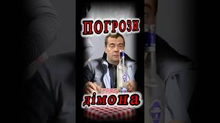 Погрози мєдвєдєва | меми війни гумор жарти прикол #меми #гумор #приколи #мемивійни #жарти #смішно