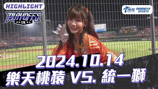 CPBL Full Highlights｜More Replays, More Details｜10/14 Rakuten Monkeys VS. UniLions ｜playoff Game3