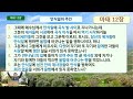 마태복음 12장 연구 안식일논쟁과 요나의 표적 153쉴터교회 김명현 박사