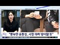 재택플러스 미국 증시 가상 화폐 급락 악재를 딛고 반등 성공 2021.05.21 뉴스투데이 mbc