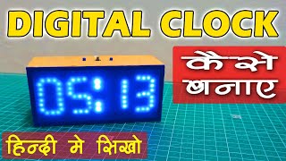 How to Make a Digital Clock at home | 7 Segment Digital Clock with ATMega328p chip | Digital Clock