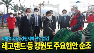 [전국매일신문] 박병석 의장, 강원도 주요현안 논의