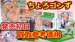 【WS】 発売初日 小林さんちのメイドラゴン 買取参考価格