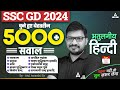 SSC GD 2024 | Hindi Most Important Questions For SSC GD | SSC GD Hindi By Atul Awasthi