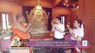 ชมวิหารเก่าอายุนับ 100 ปี (ช่องส่องธรรม)วัดนาคกลาง สถานที่สุดขลัง I 8 และ 15 ธ.ค.2567