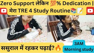 Zero Support लेकिन 💯% Dedication | मेरा TRE 4 Study Routine📚📝 ससुराल में रहकर पढ़ाई?🔥