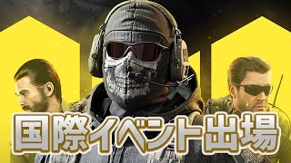 【CODモバイル】CODモバイルの国際イベントに出場します!!BATTLE ROYALE WORLDS INVITATIONAL