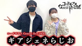 「ギアジェネらじお」第39章『金よこせ』