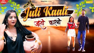 Juti Kaali ( Official Song ) Sandeep Khatoti, Miss Manvi || Haryanvi Song || Latest Haryanavi Song