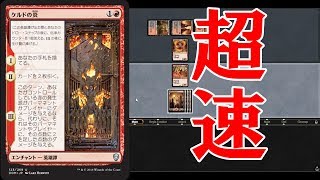 スタンデッキ紹介！ケルド赤単【新米MTG】