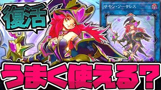 【遊戯王】 元がヤバすぎて別物レベルのエラッタ？ 『サモン・ソーサレス』 【ゆっくり解説】