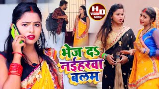 HD #Video धोबी गीत - #Kavita Yadav \u0026 Sanjay Lal Yadav - भेज दS नईहरवा बलम - Bhojpuri Dhobi Geet 2020