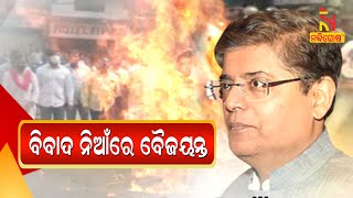 Protest Against Baijayant Panda Tweet In Various Place Of The State | NandighoshaTV